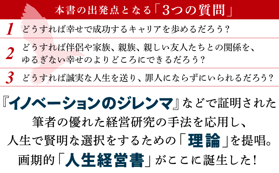 本書の出発点となる「3つの質問」